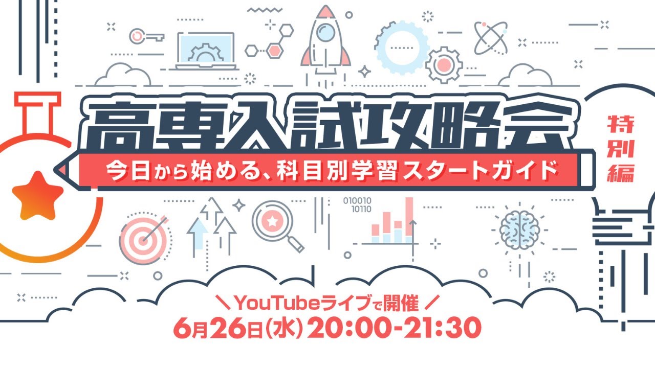 高専情報_GW定の視聴コンテンツ | 高専入試/高専/大学編入のための高専