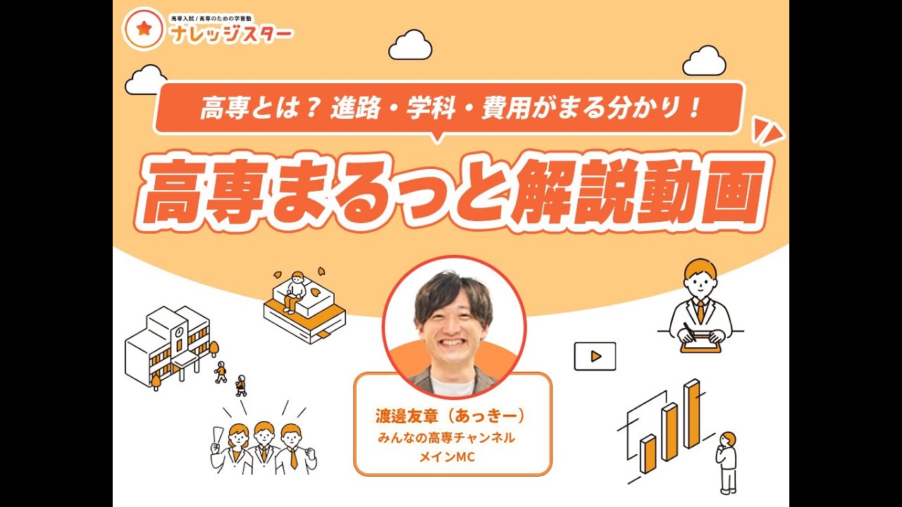 高専情報_GW定の視聴コンテンツ | 高専入試/高専/大学編入のための高専