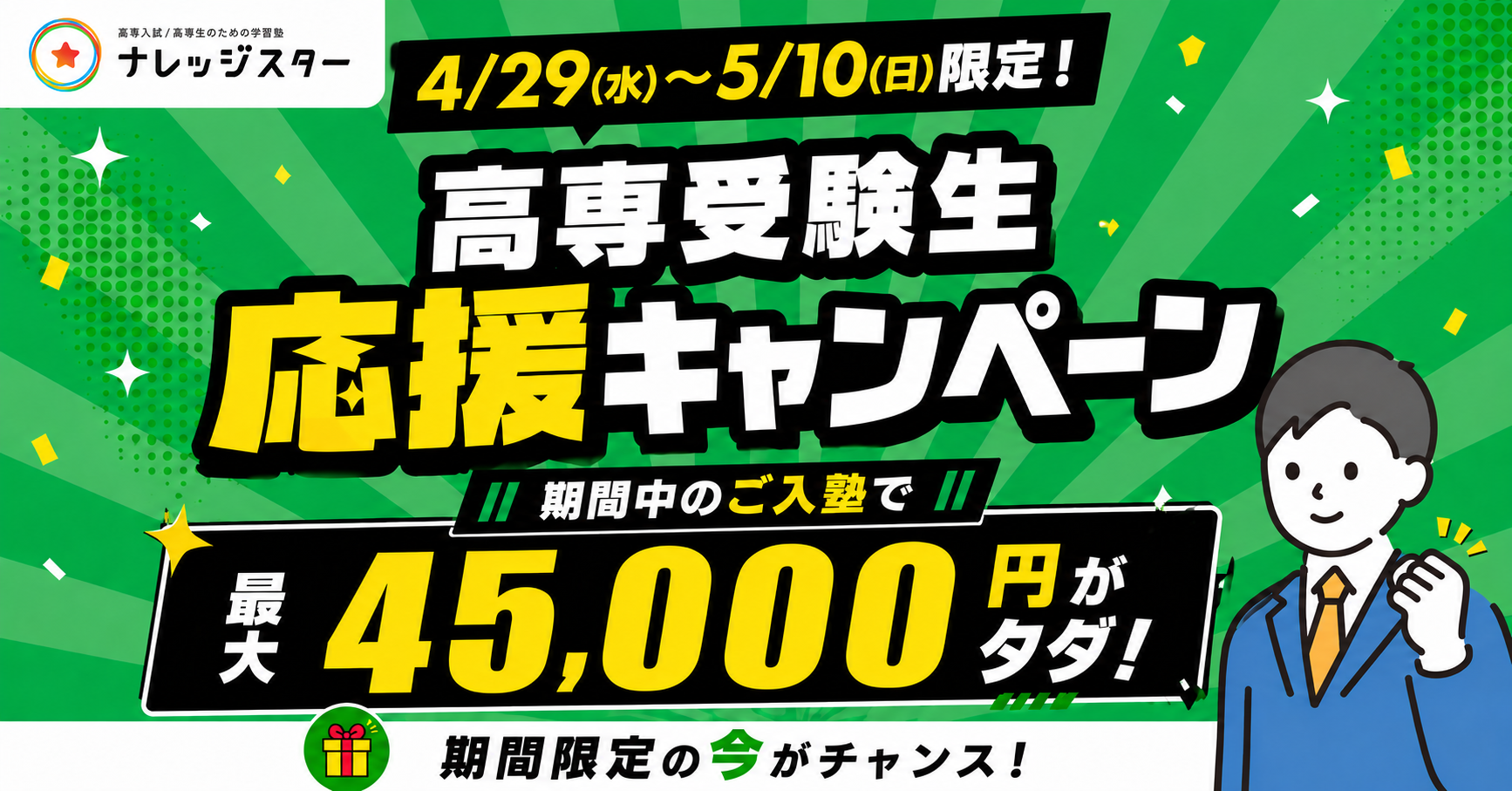 入塾金無料
