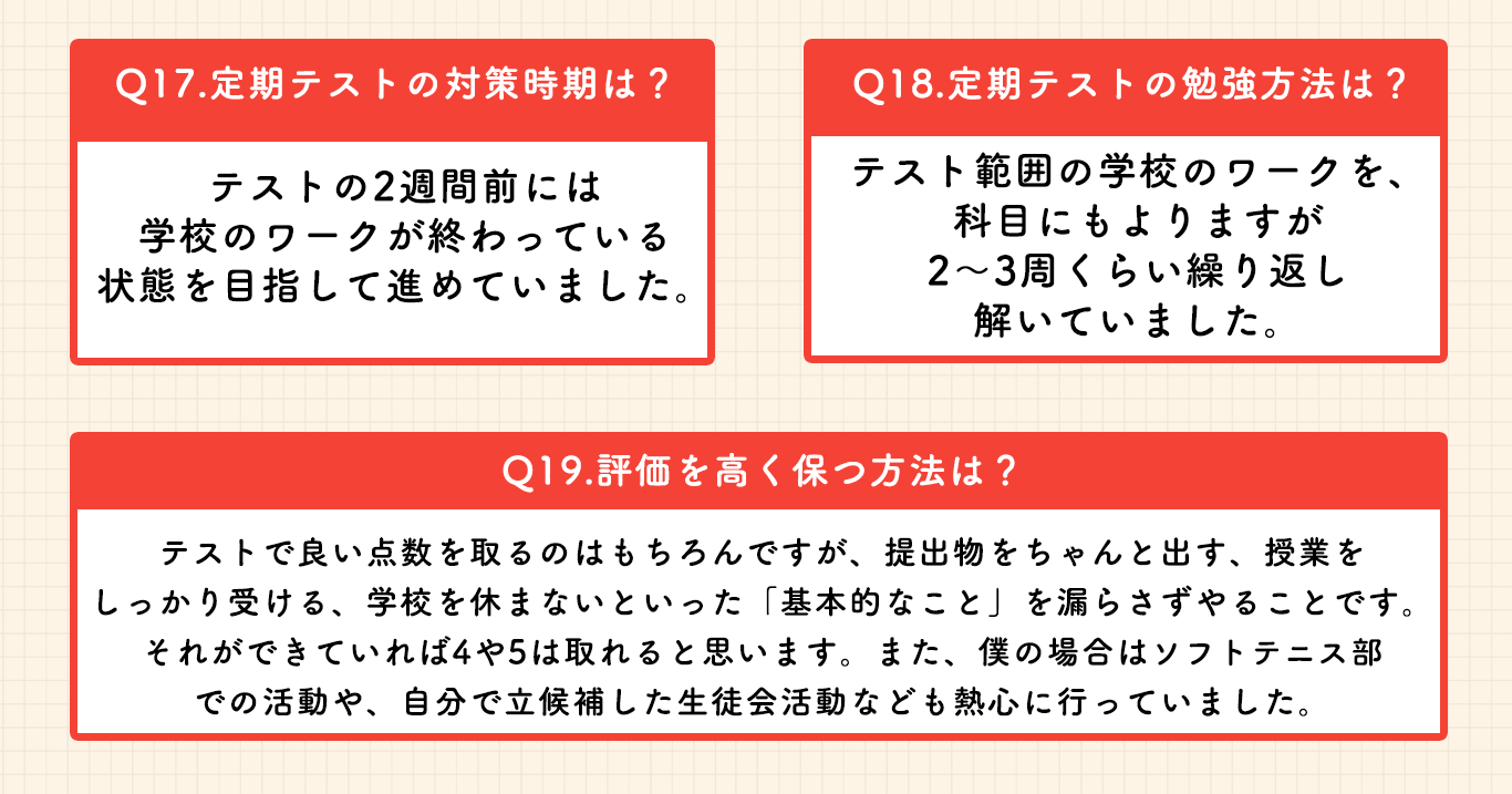 台原さんの定期テストと評価を保つ方法