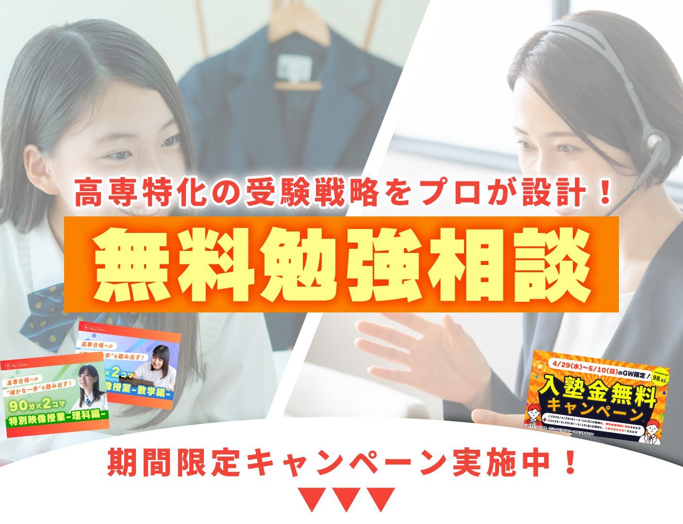 無料勉強相談 | 高専入試/高専/大学編入のための高専塾ナレッジスター