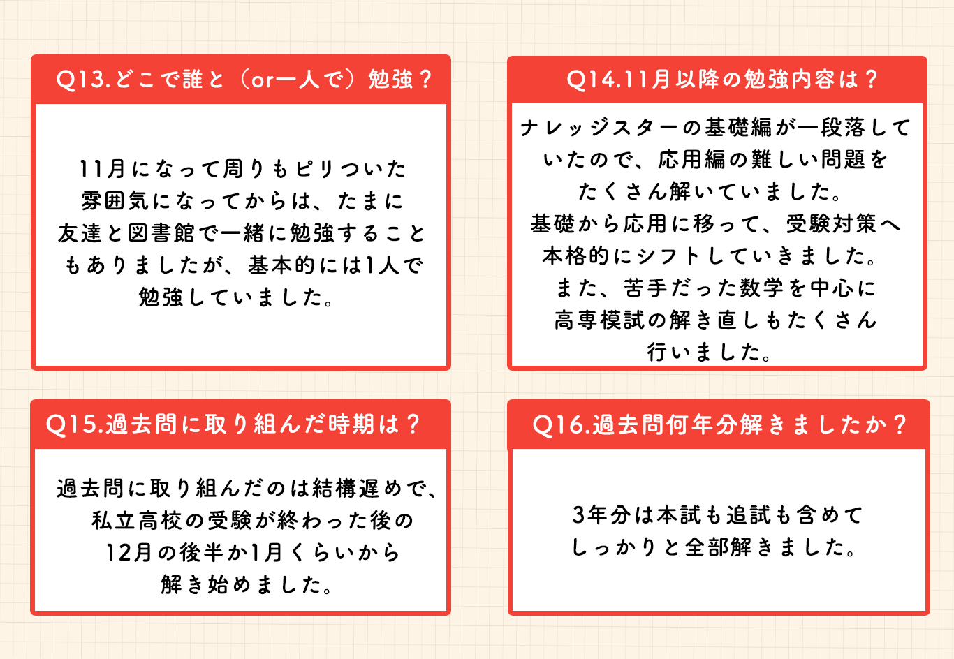 11月の台原さんの勉強や過去問への取り組み