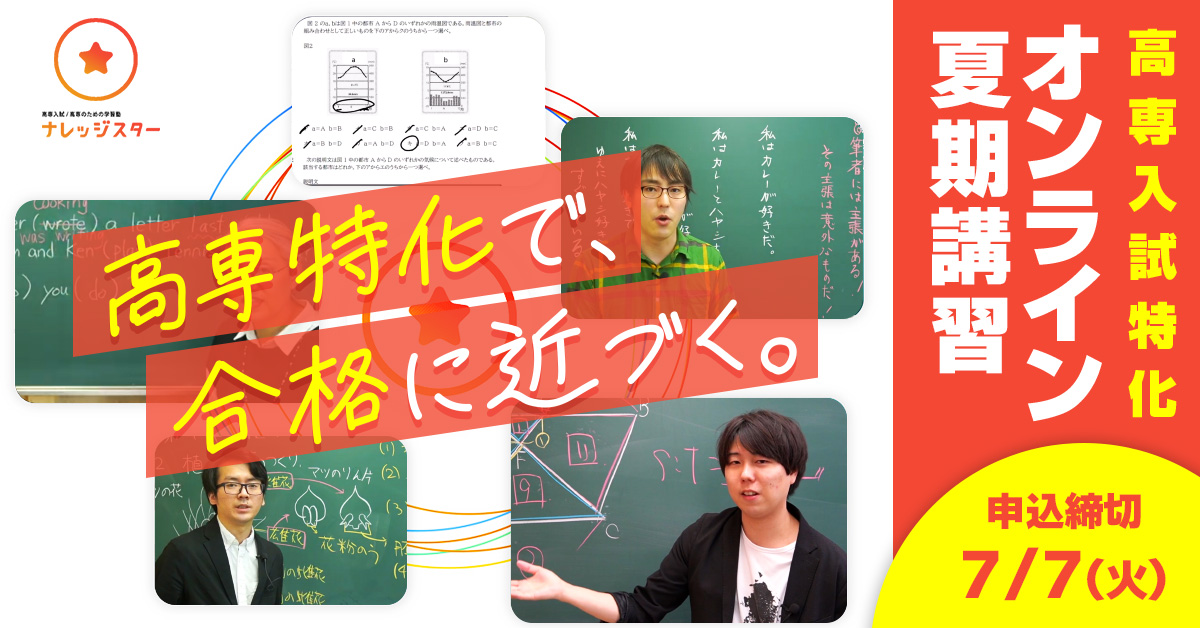 中3生向け夏期講習
