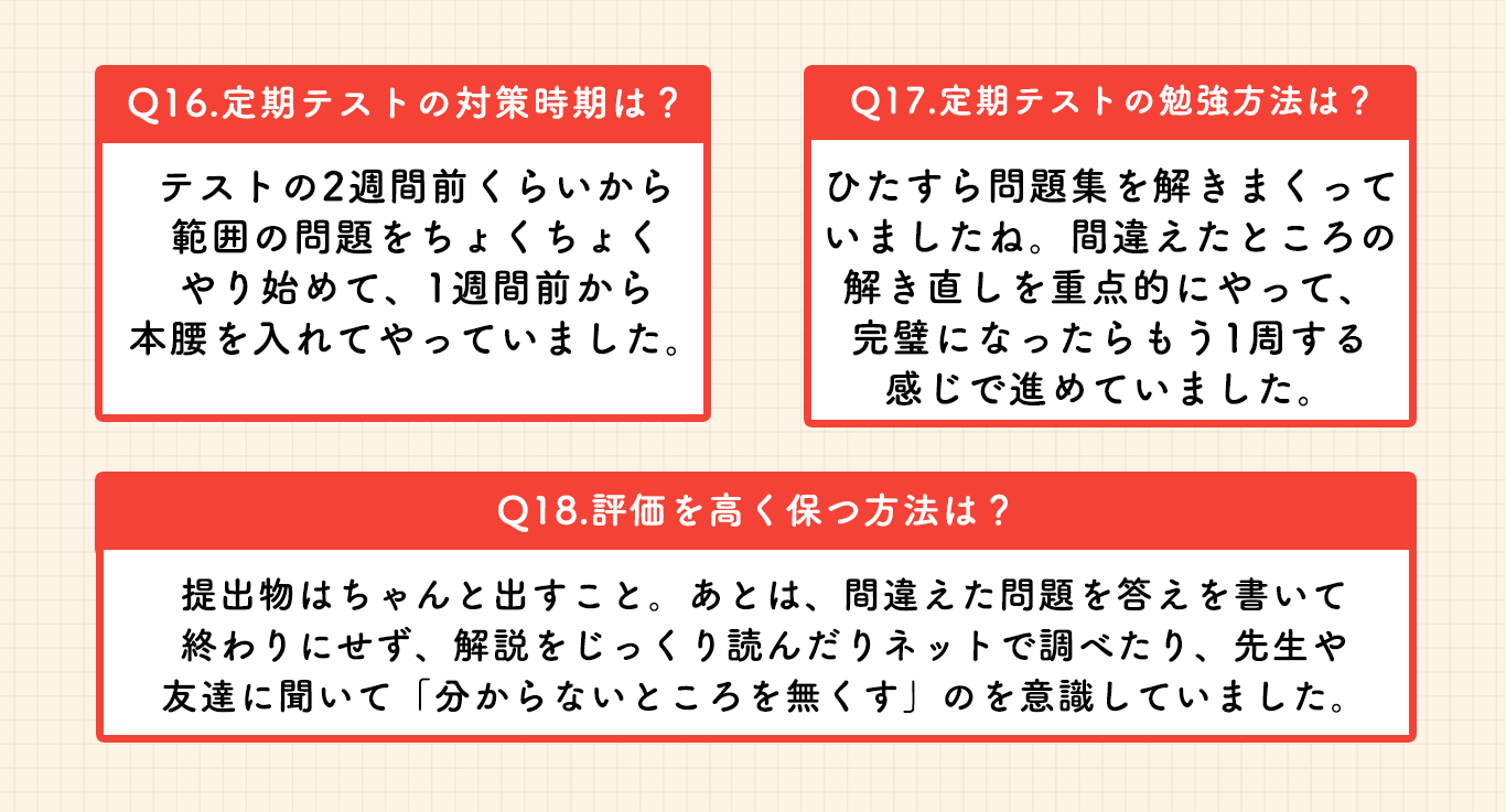 K・Tさんの定期テストの勉強方法