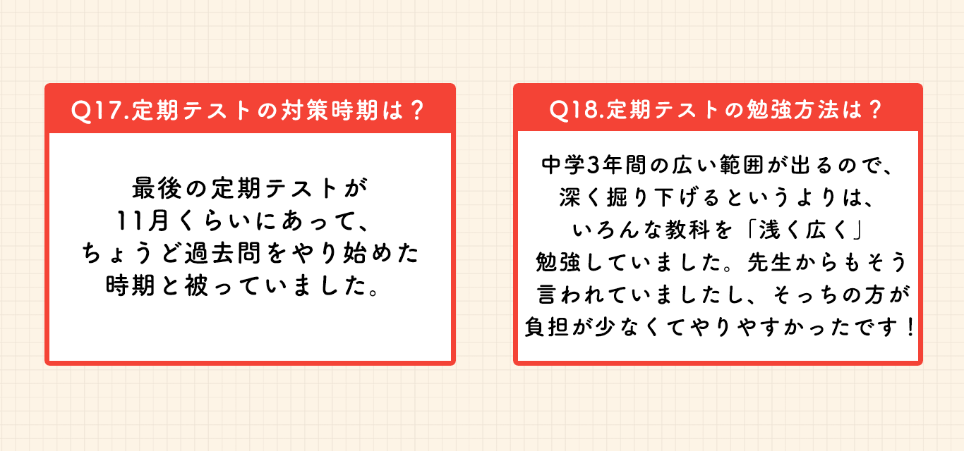 瀬島さん定期試験対策や勉強方法