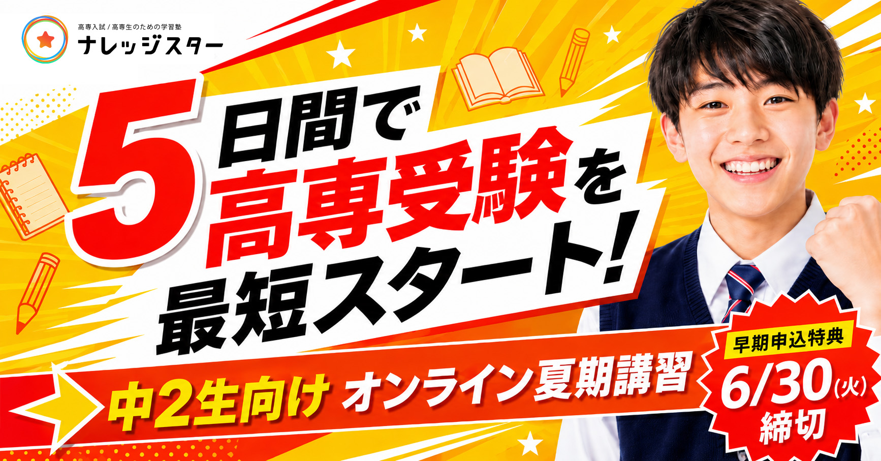 中2生向け夏期講習