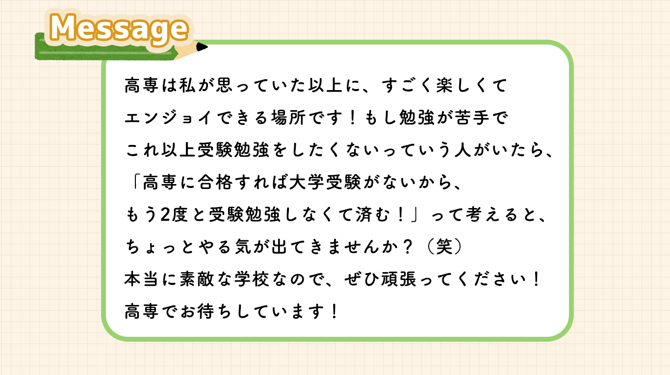 KTさんからのメッセージ