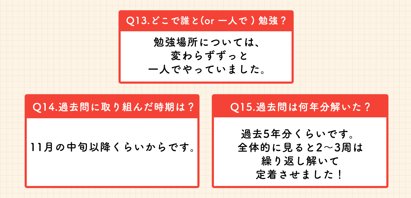 11月の瀬島さんの勉強や過去問
