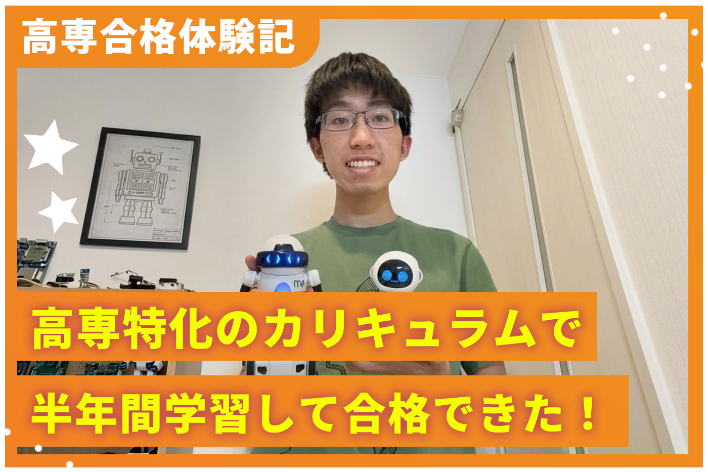 瀬島さんの合格体験のサムネイル