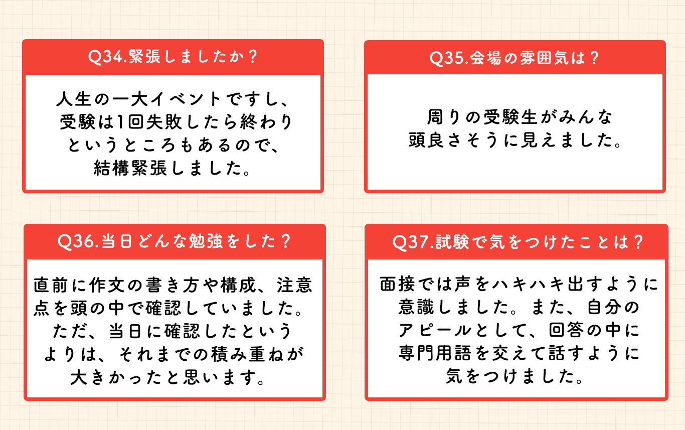 試験当日の菅原さん