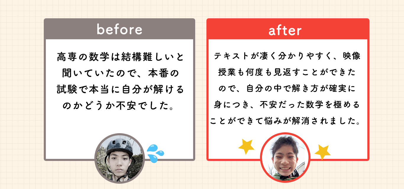 菅原さんの入塾前後の様子