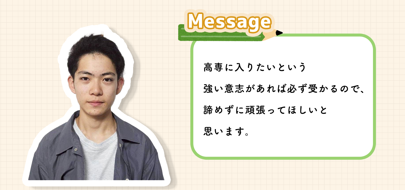 菅原さんからのメッセージ