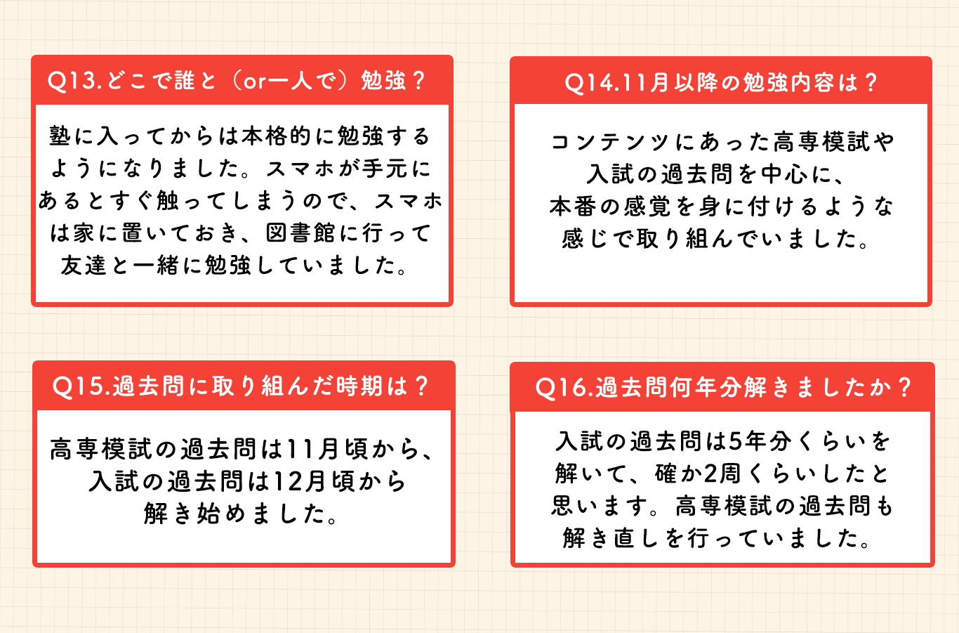 11月の菅原さん 勉強内容や過去問への取り組み
