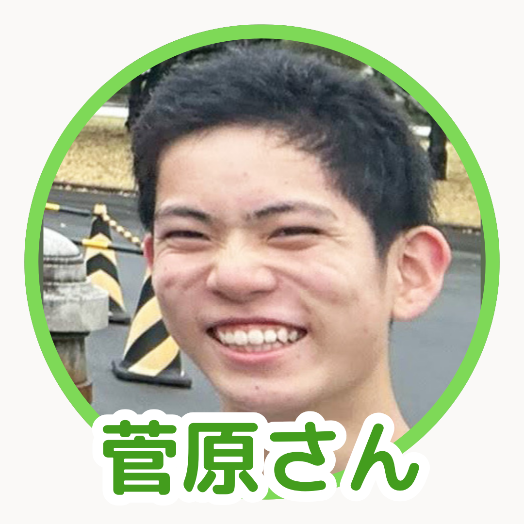 笑顔の菅原さん