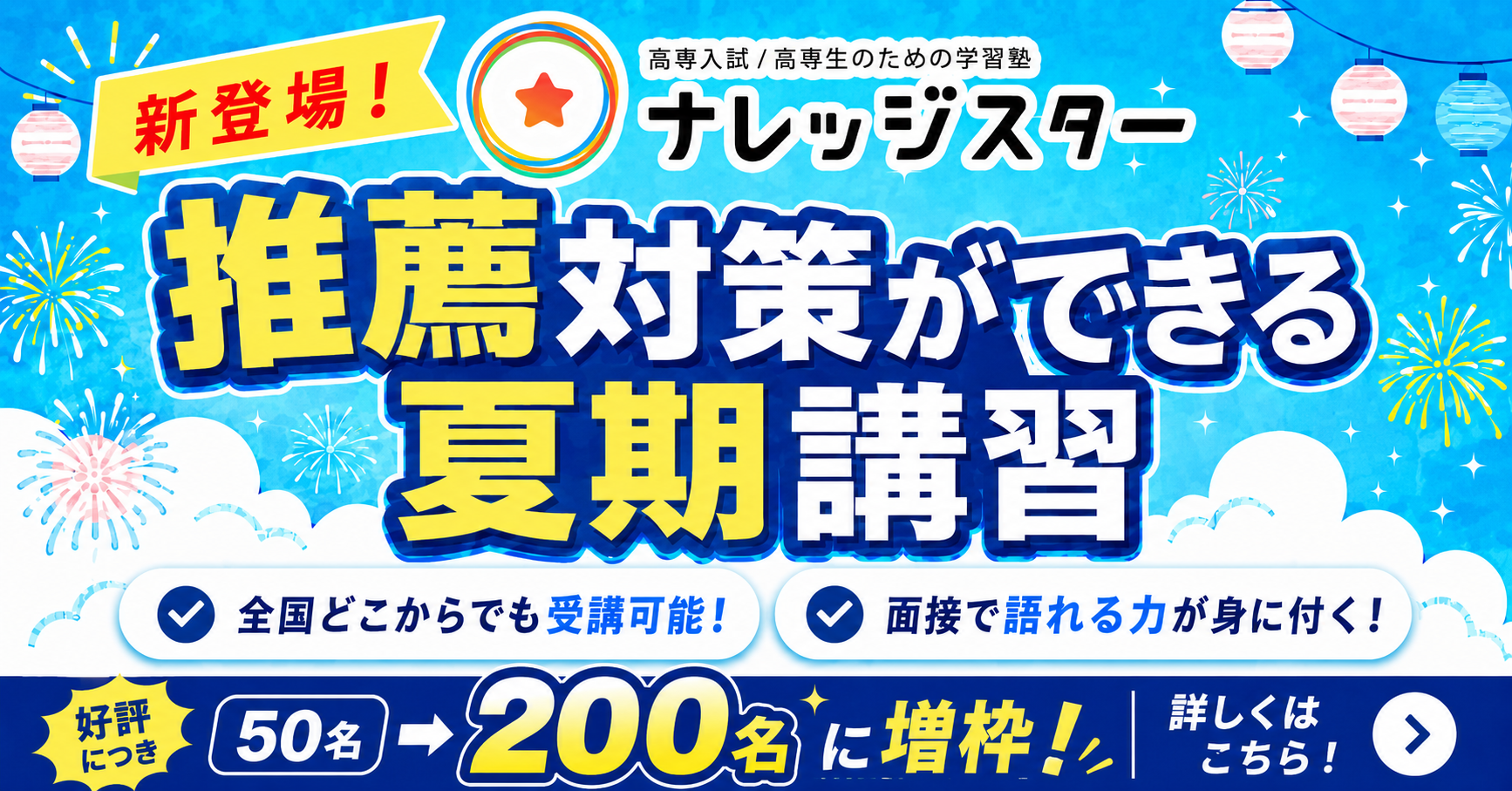 中3生向け夏期講習 推薦入試対策コース