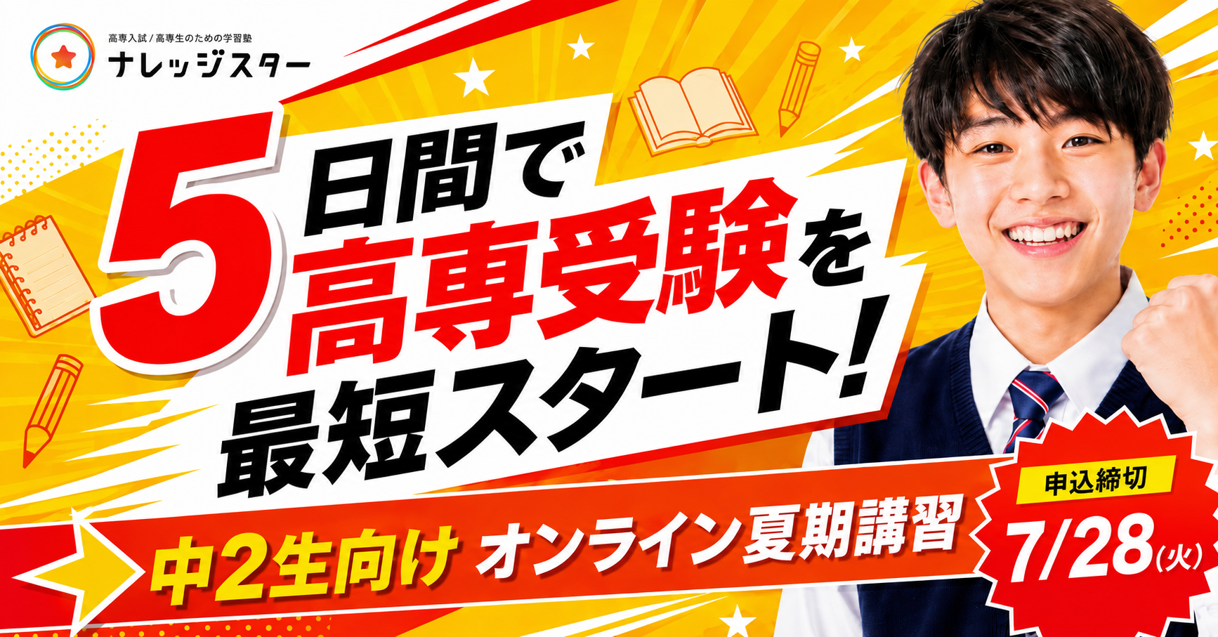 中2生向け夏期講習