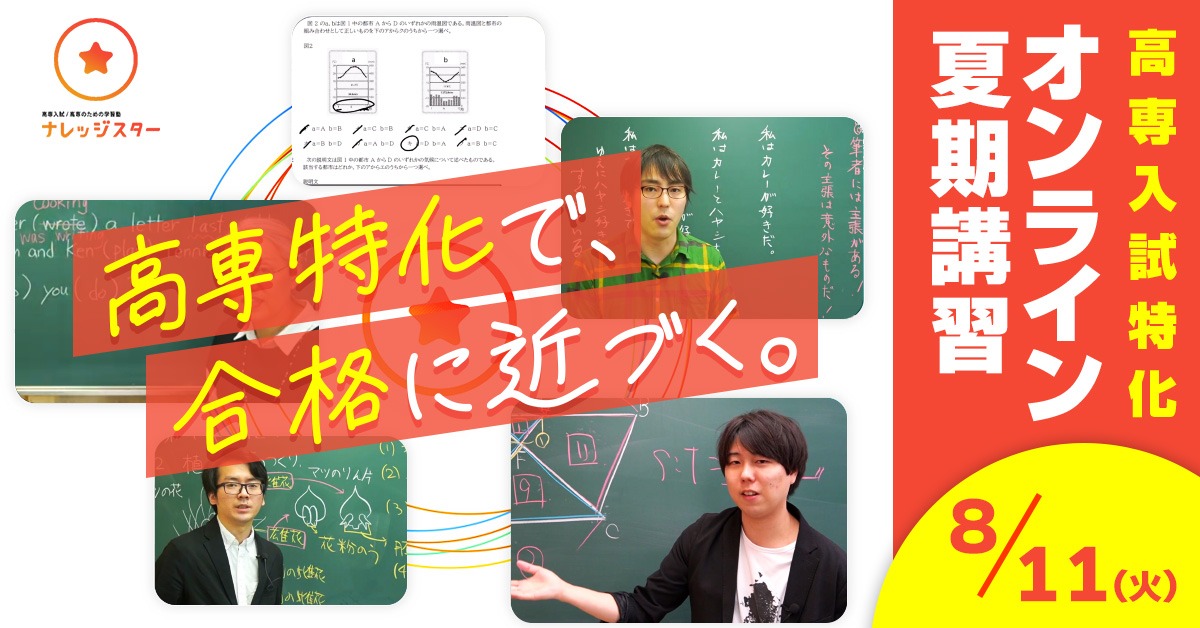中3生向け夏期講習
