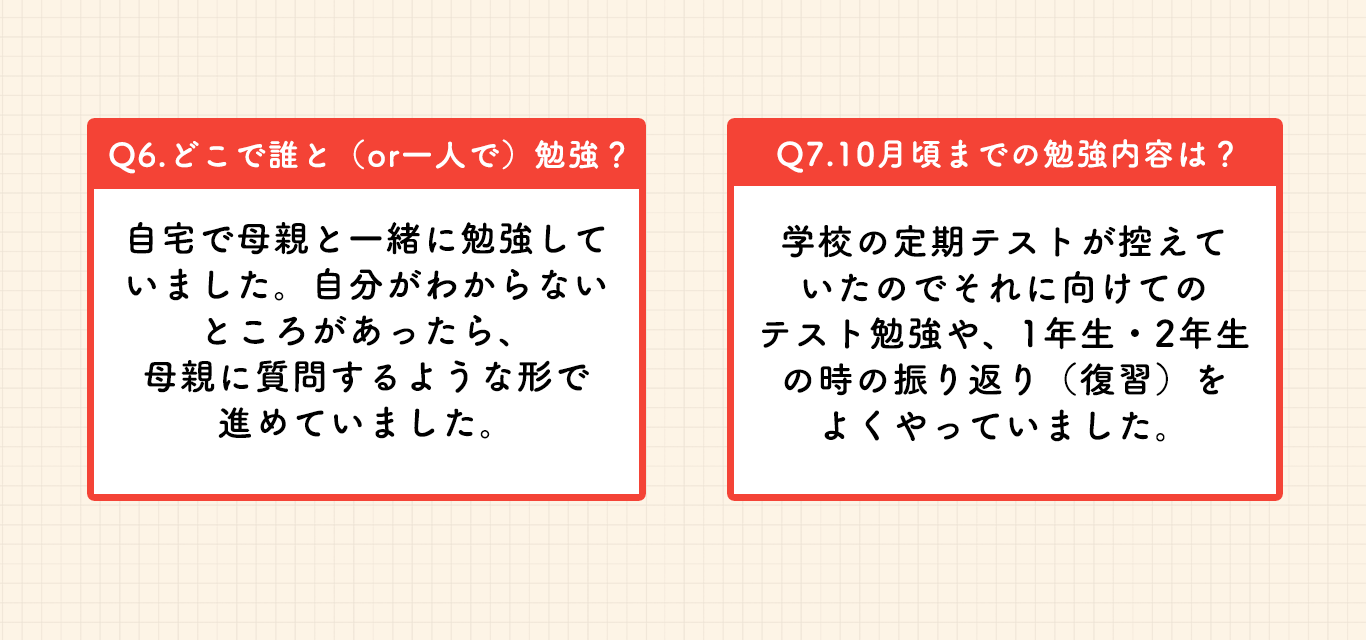 10月ごろまでの池田さんの勉強方法