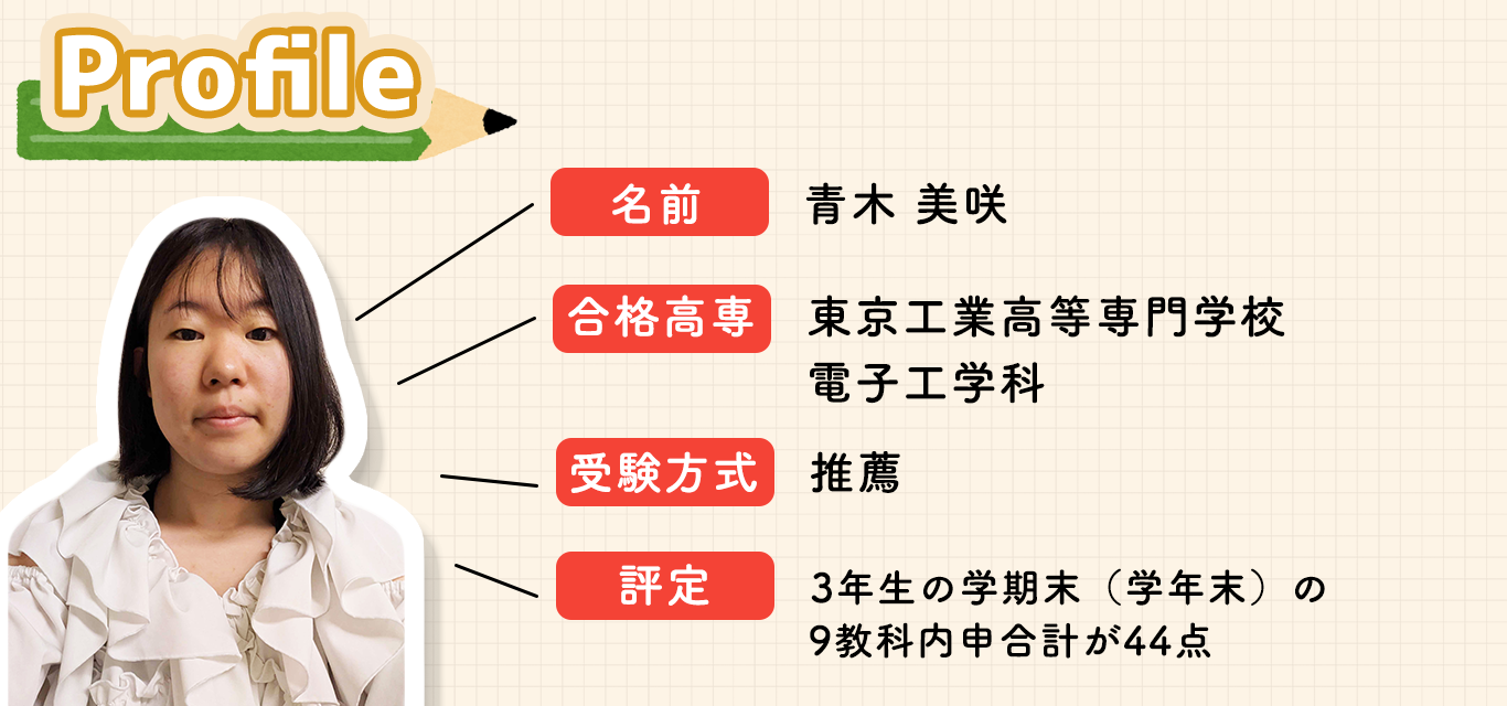 青木さんのプロフィール
