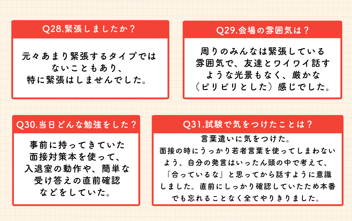 青木さんの推薦入試当日の様子