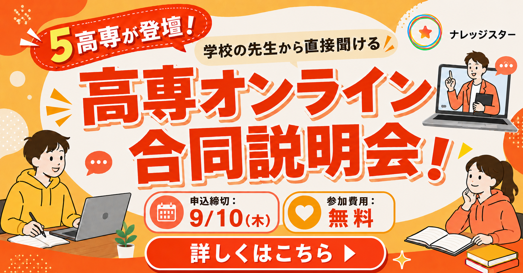 高専合同説明会