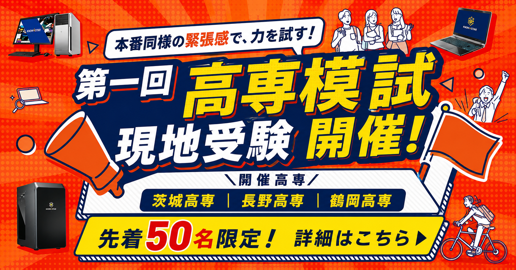 高専模試 現地受験