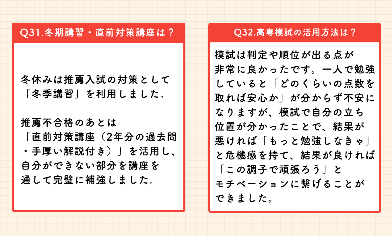 池田さんの高専模試や講座の活用方法