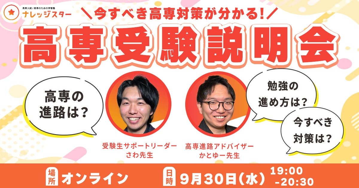 受験説明会