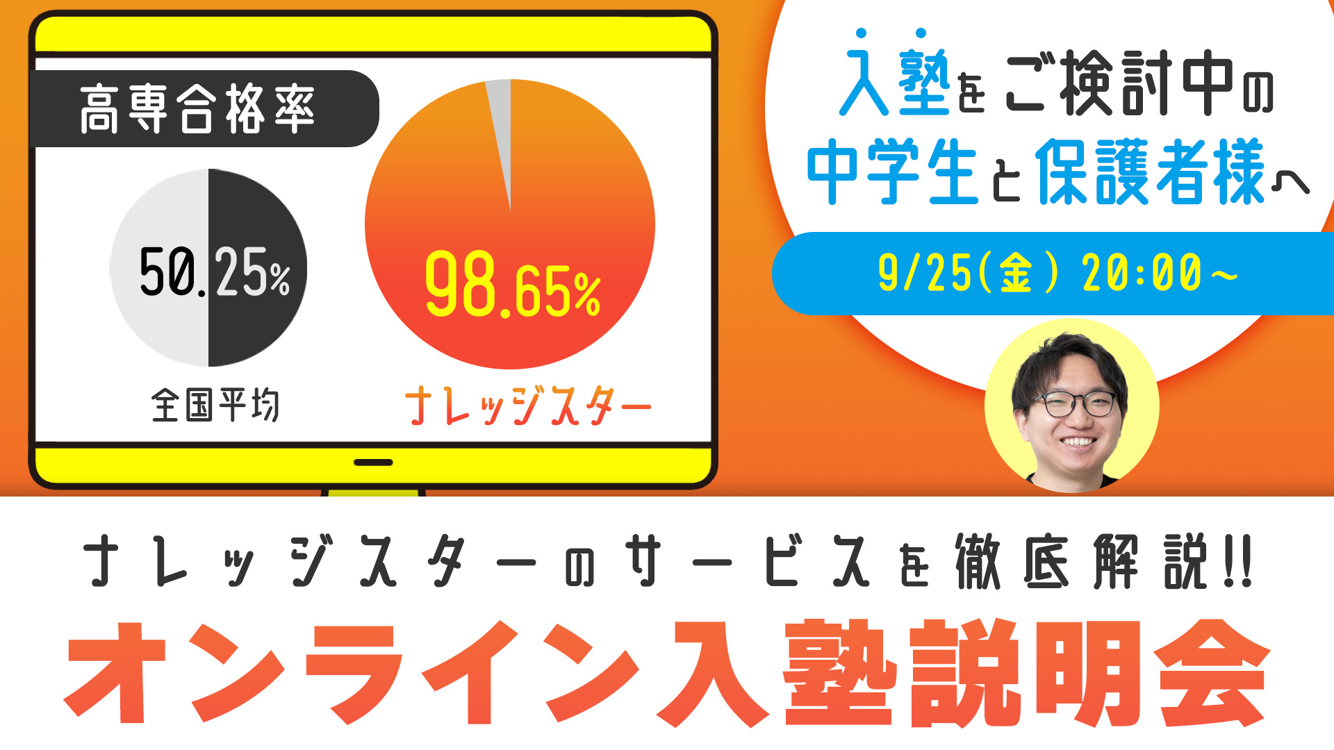 入塾説明会