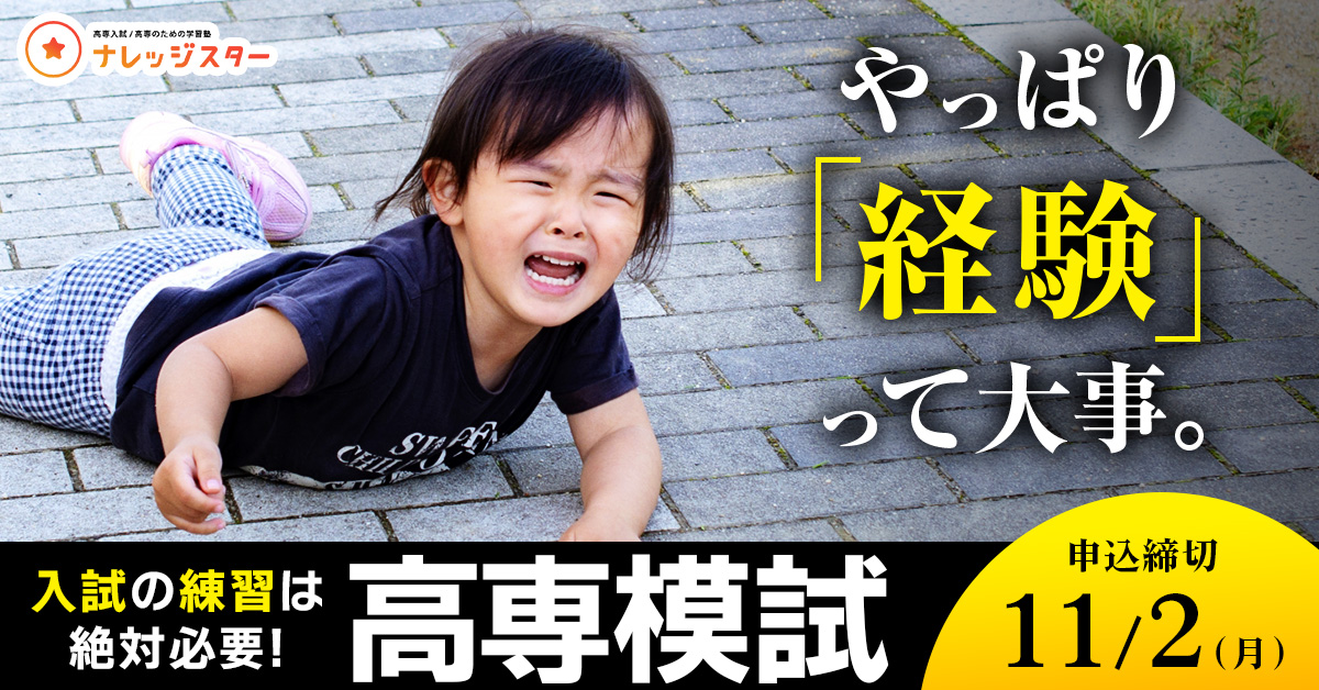 第三回 高専模試