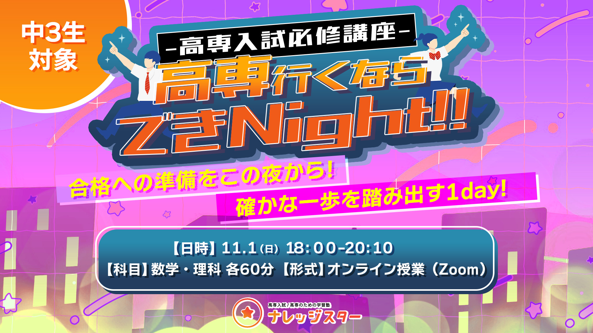 できnight