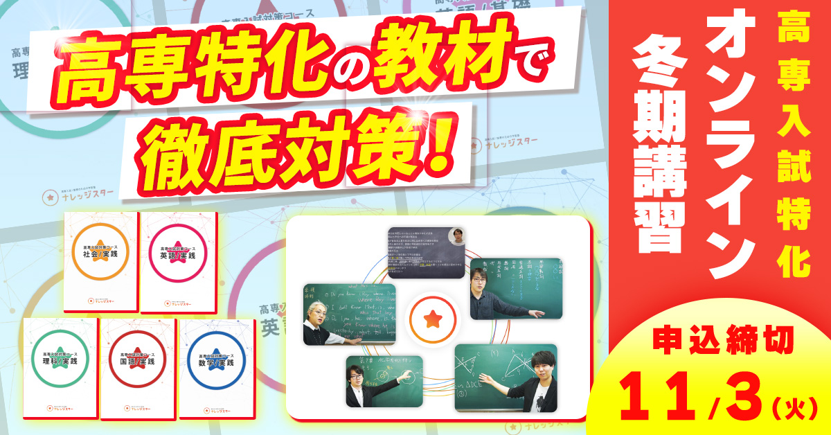 オンライン冬期講習