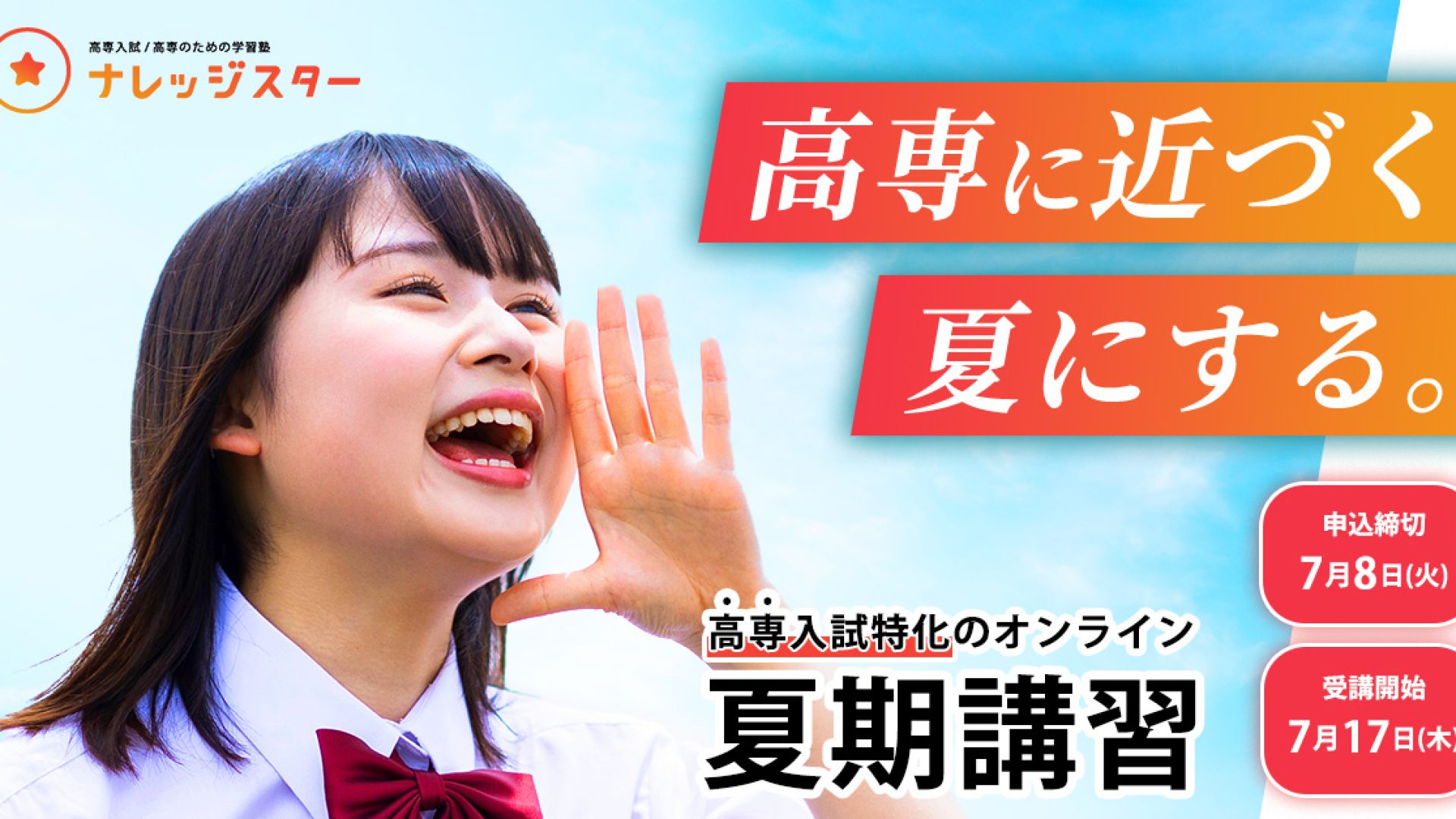 夏期講習バナー2-1200×628
