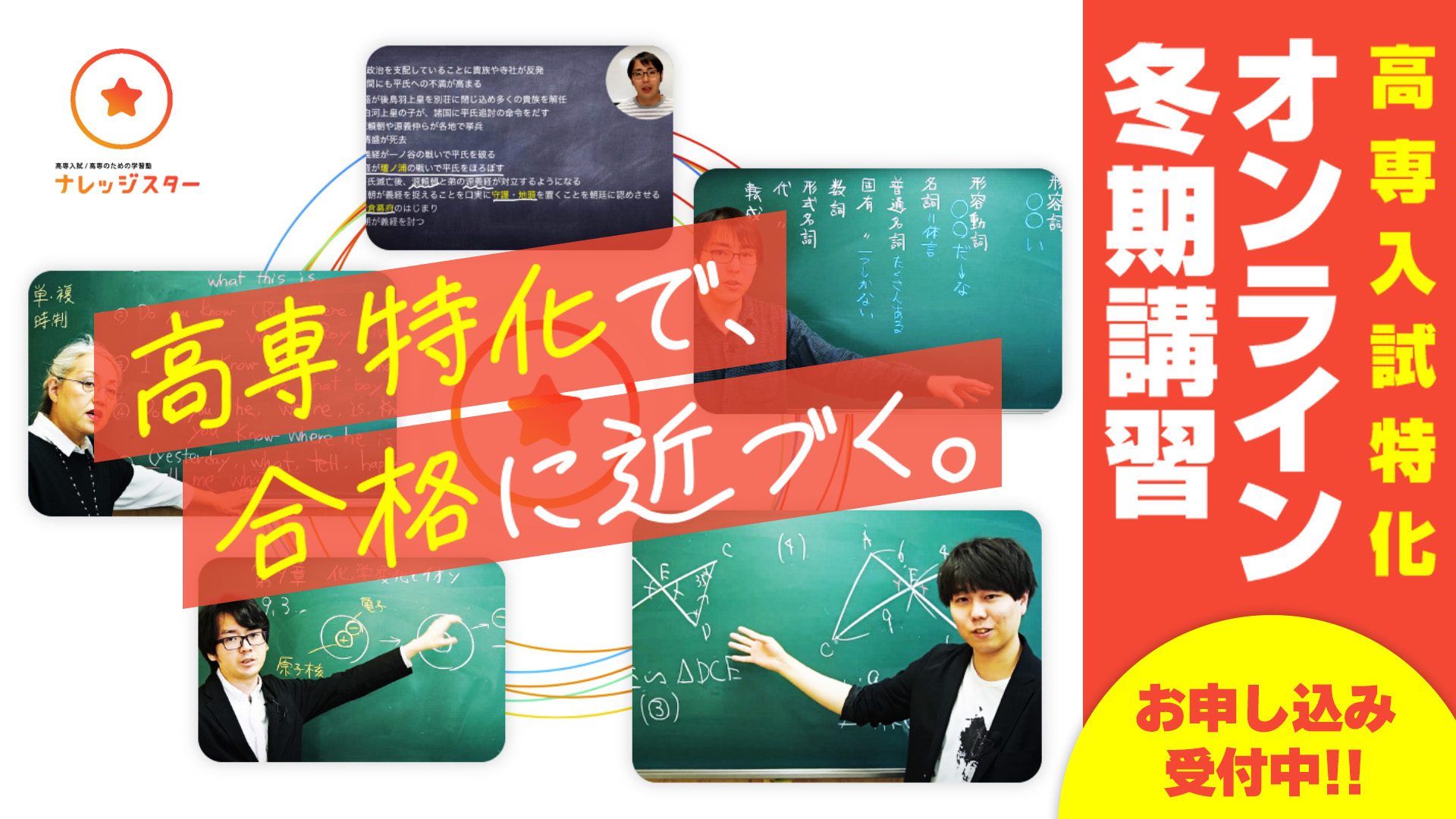 冬期講習バナー